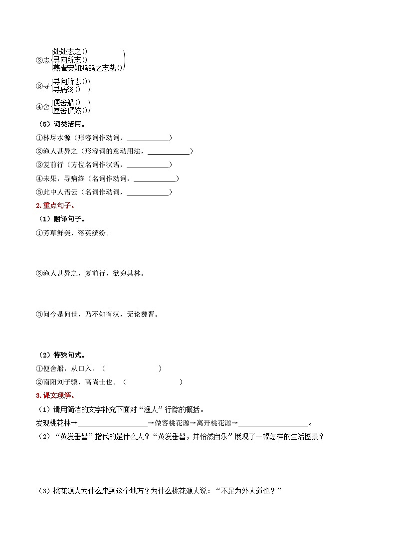 2025年中考语文一轮复习：八年级下册古诗文基础+提升练习题（含答案解析）第2页