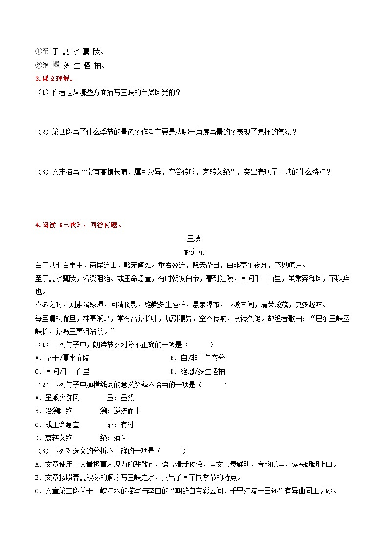 2025年中考语文一轮复习：八年级上册古诗文基础+提升练习题（含答案解析）第2页