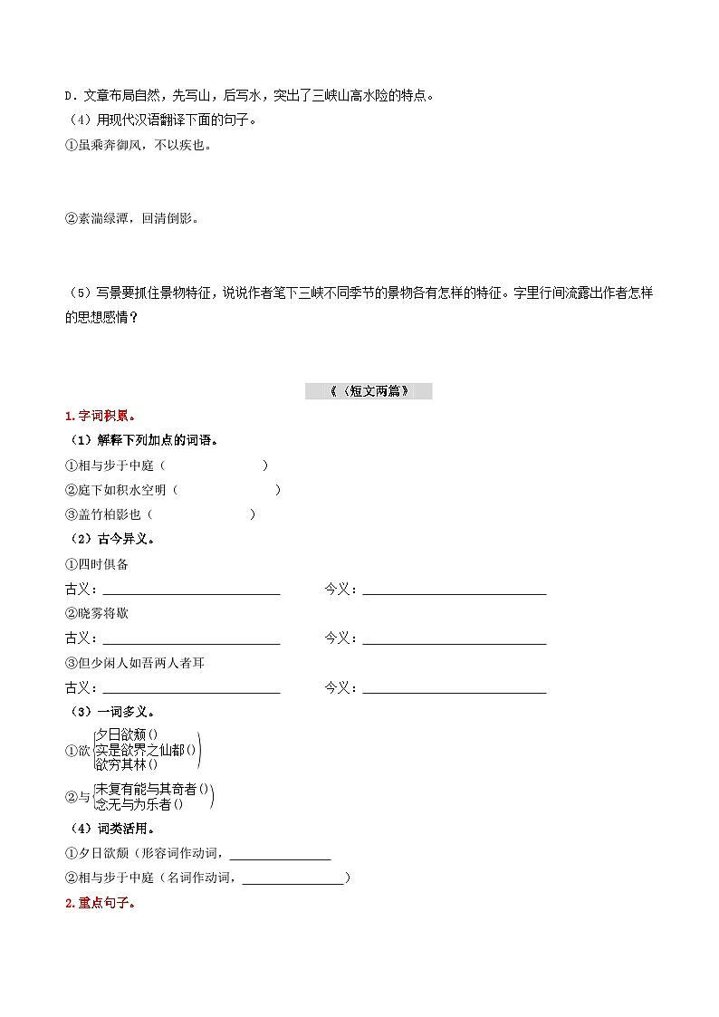 2025年中考语文一轮复习：八年级上册古诗文基础+提升练习题（含答案解析）第3页