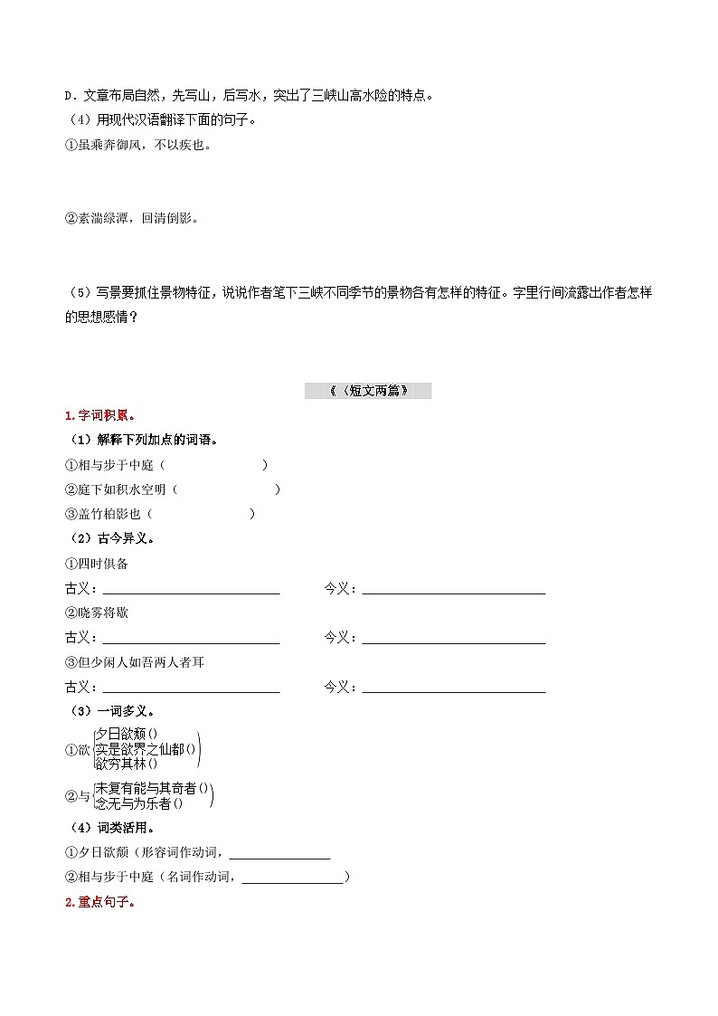 2025年中考语文一轮复习：八年级上册古诗文基础+提升练习题（含答案解析）第3页