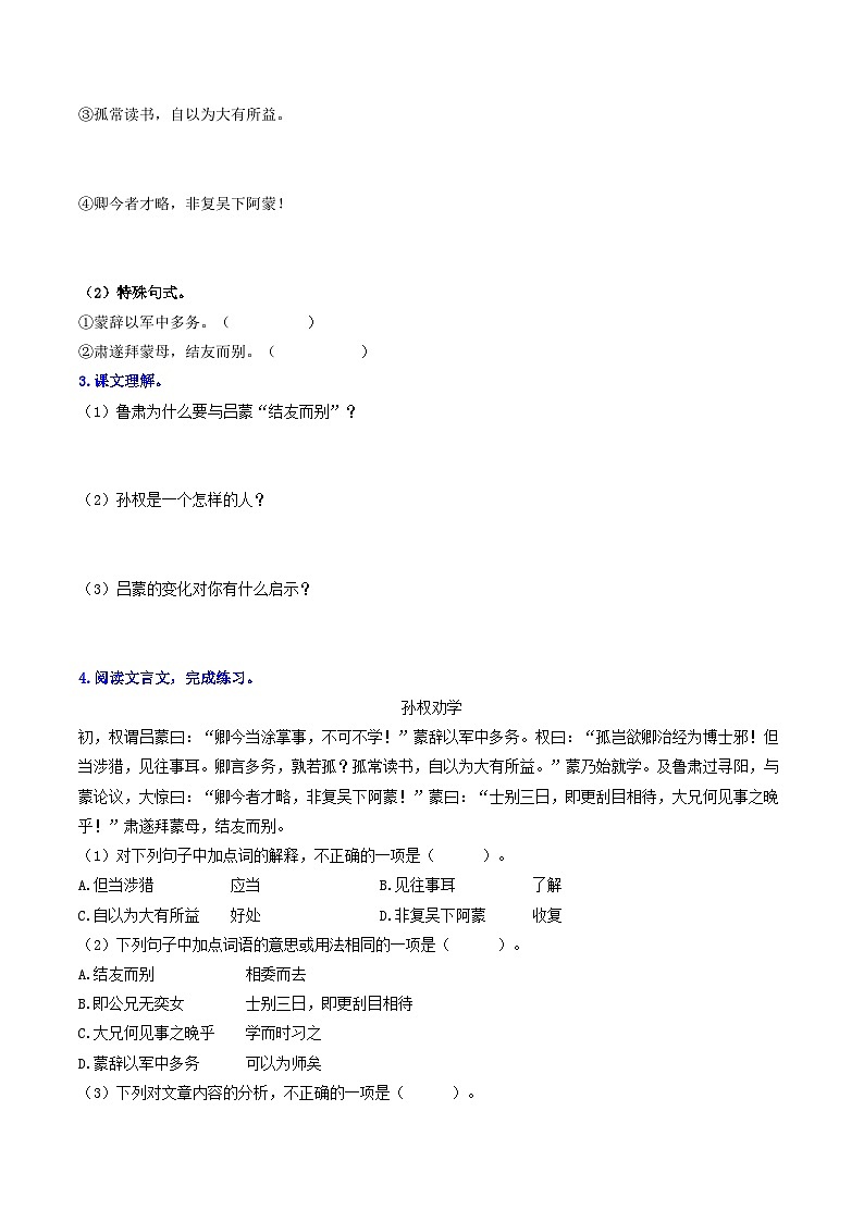 2025年中考语文一轮复习：七年级下册古诗文基础+提升练习题（含答案解析）第2页