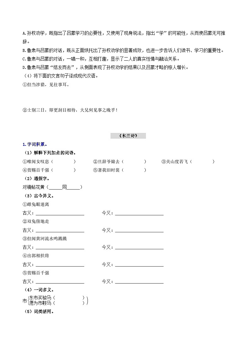 2025年中考语文一轮复习：七年级下册古诗文基础+提升练习题（含答案解析）第3页