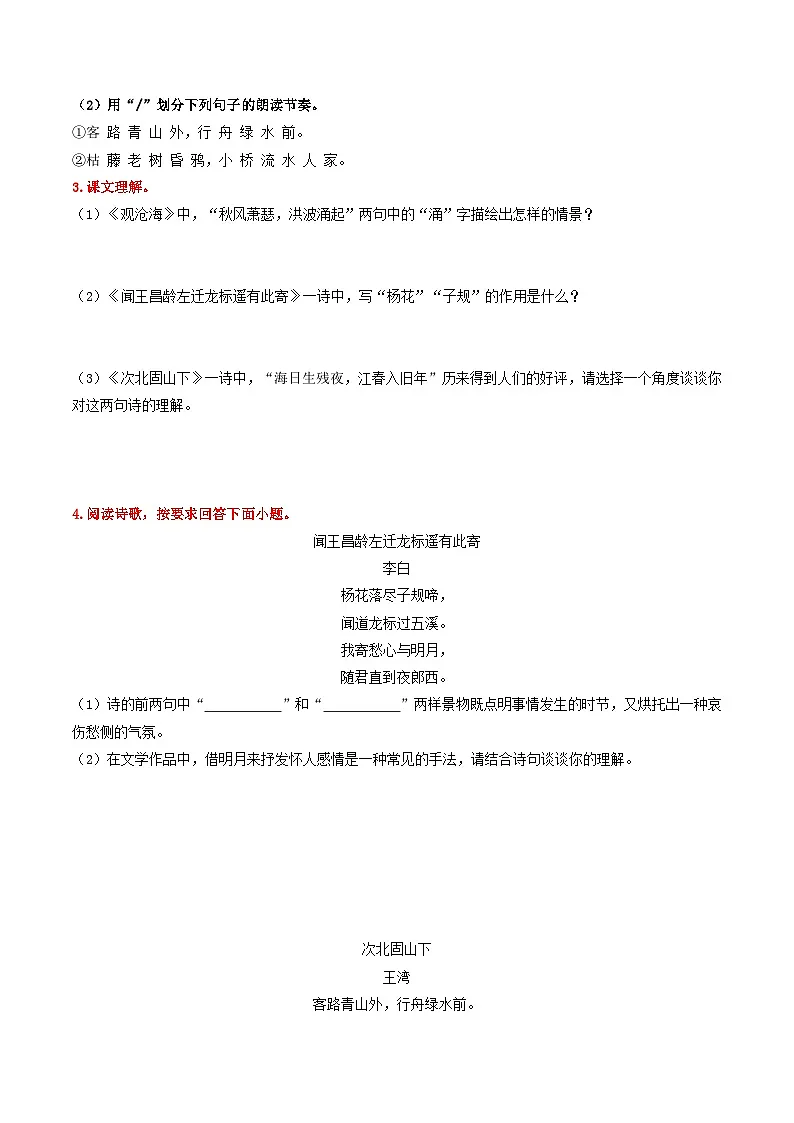 2025年中考语文一轮复习：七年级上册古诗文基础+提升练习题（含答案解析）第2页