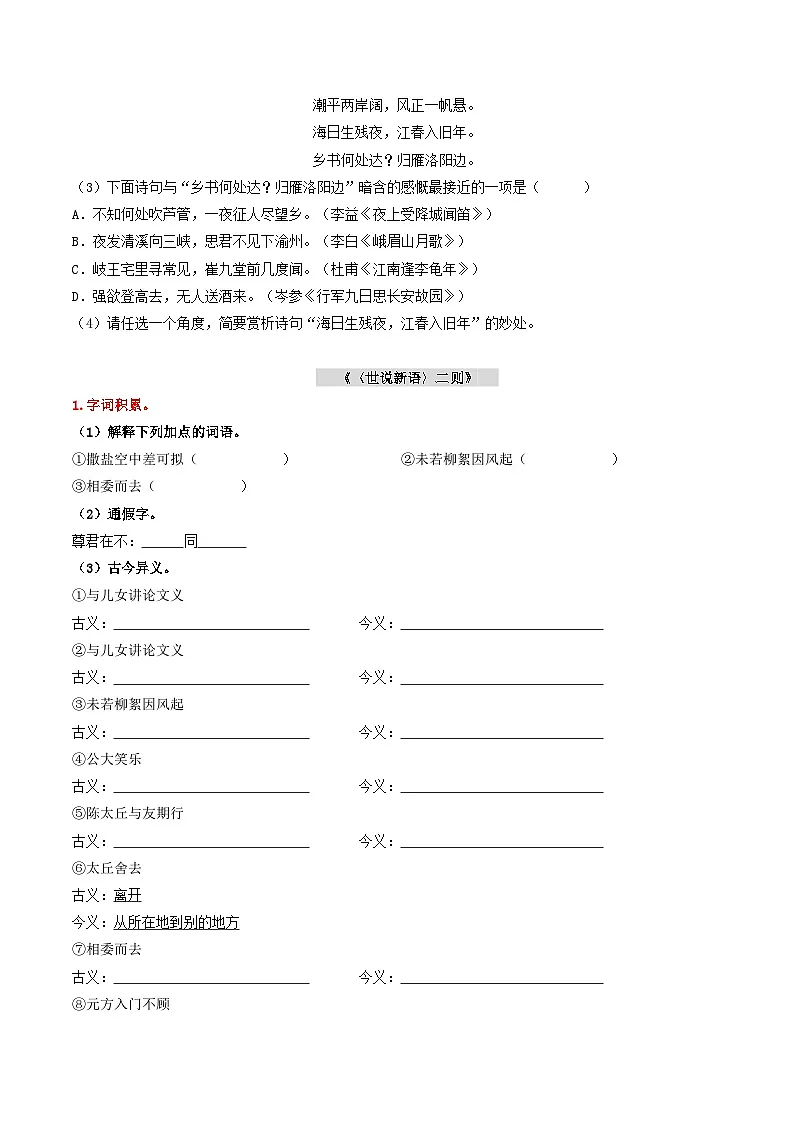 2025年中考语文一轮复习：七年级上册古诗文基础+提升练习题（含答案解析）第3页