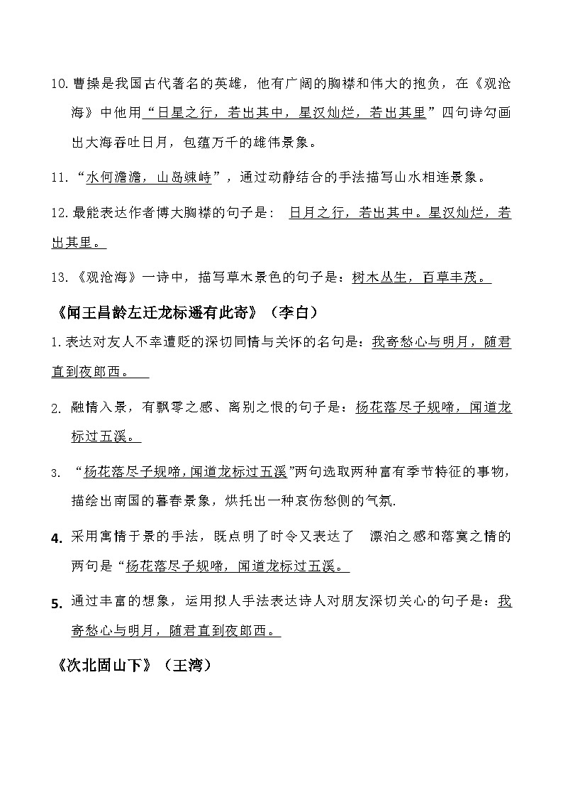 2025年中考语文一轮复习：必背40首古诗词理解性默写练习题+答案第2页