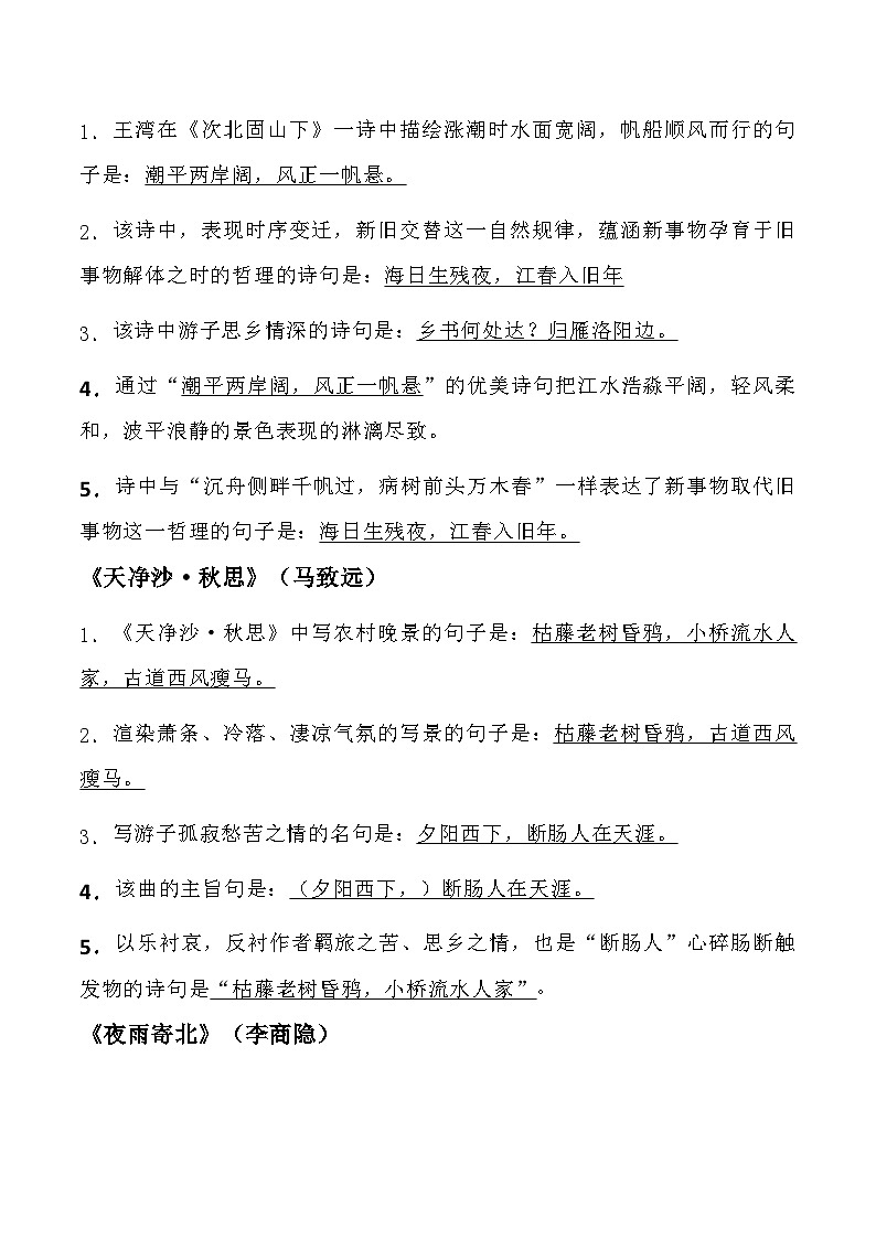 2025年中考语文一轮复习：必背40首古诗词理解性默写练习题+答案第3页