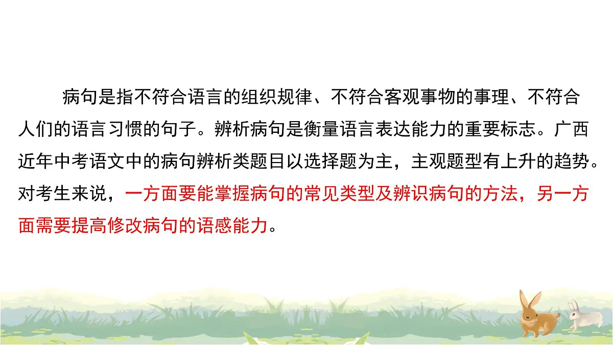 2025年中考语文专题复习：病句辨析 课件第3页