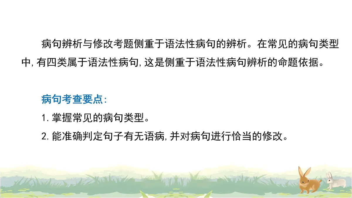 2025年中考语文专题复习：病句辨析 课件第5页