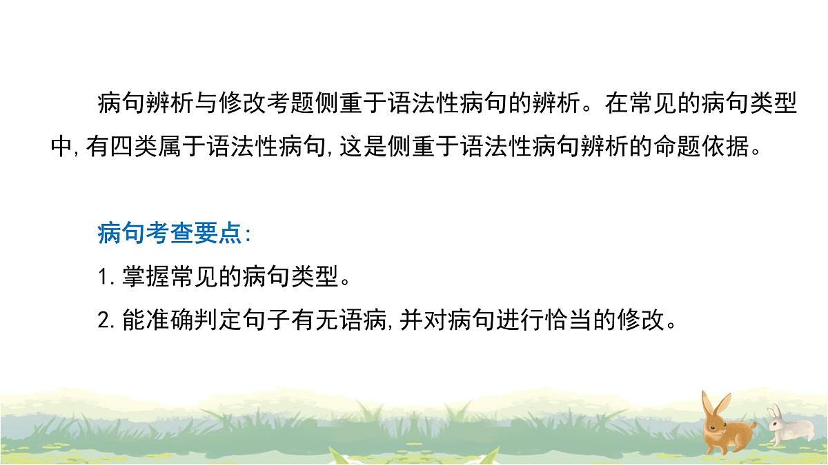 2025年中考语文专题复习：病句辨析 课件第5页