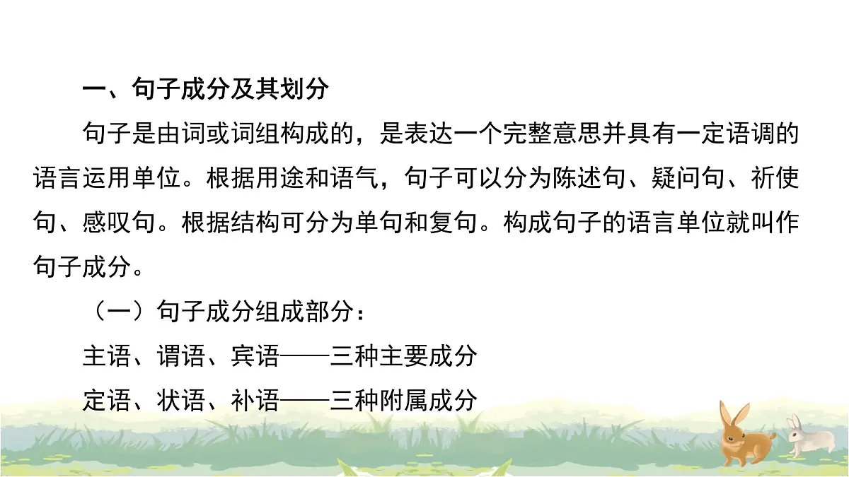 2025年中考语文专题复习：病句辨析 课件第6页