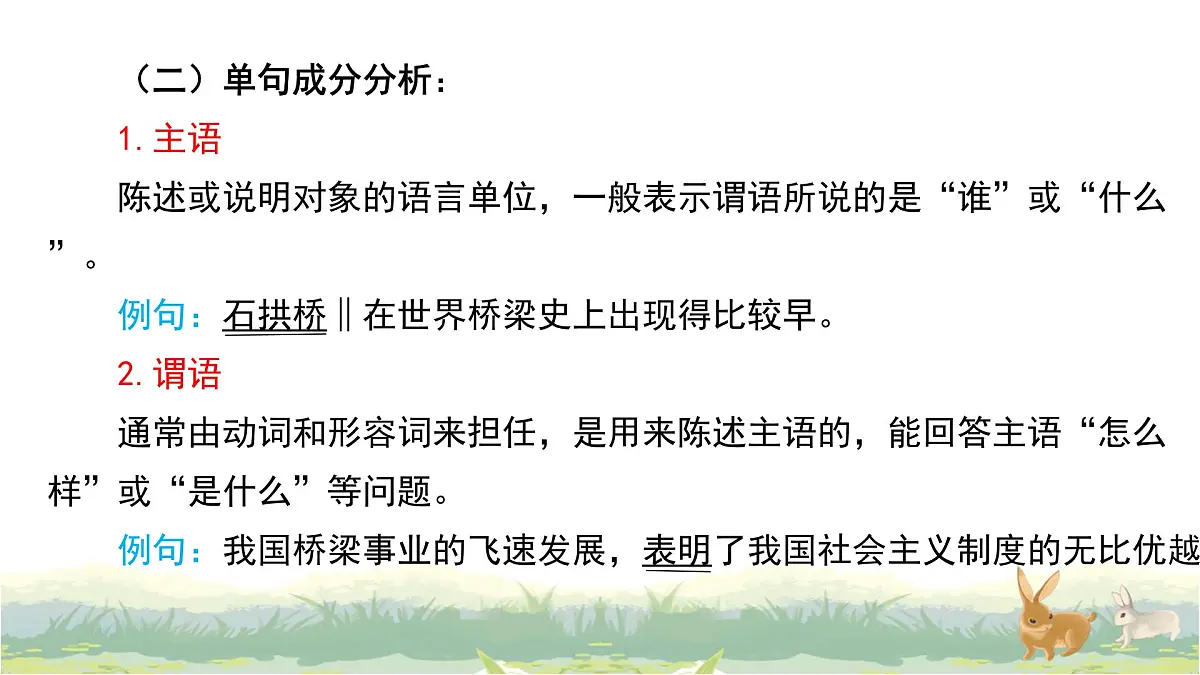 2025年中考语文专题复习：病句辨析 课件第7页