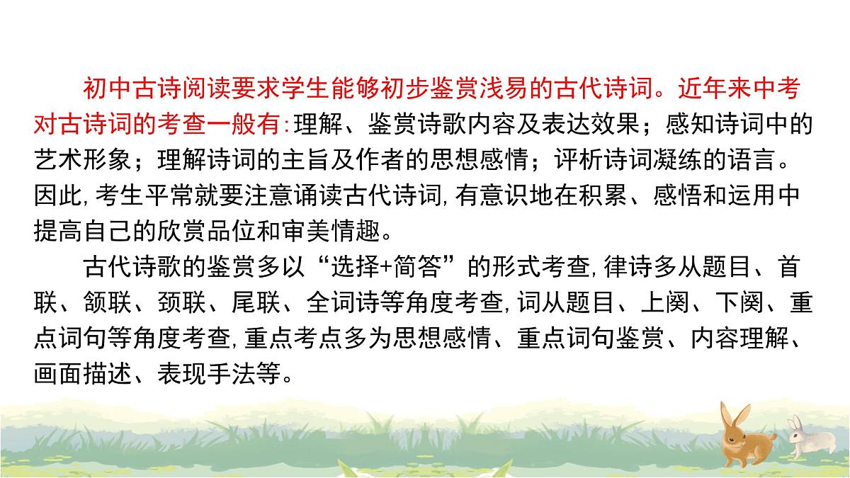 2025年中考语文专题复习：古代诗歌阅读 课件第3页