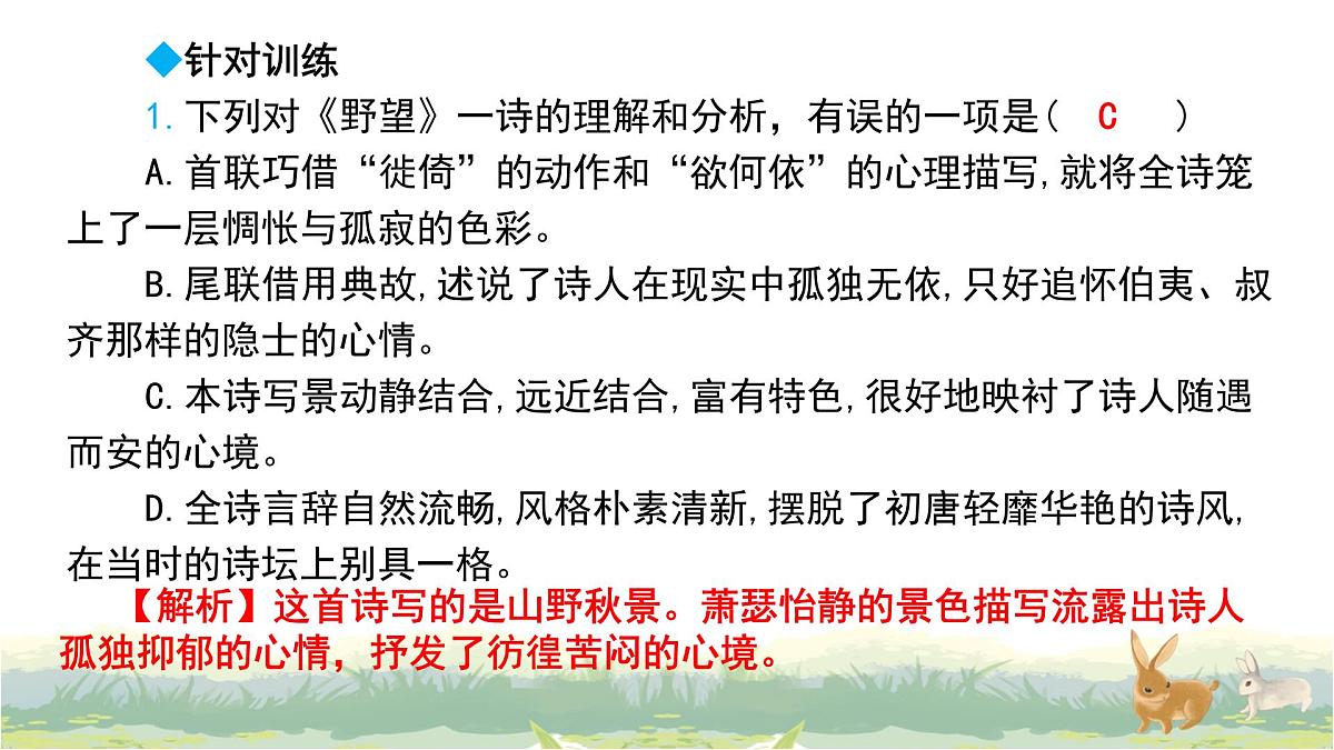 2025年中考语文专题复习：古代诗歌阅读 课件第7页