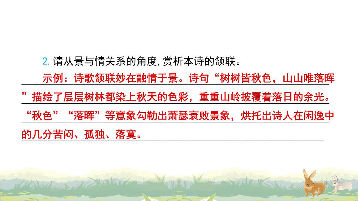 2025年中考语文专题复习：古代诗歌阅读 课件第8页