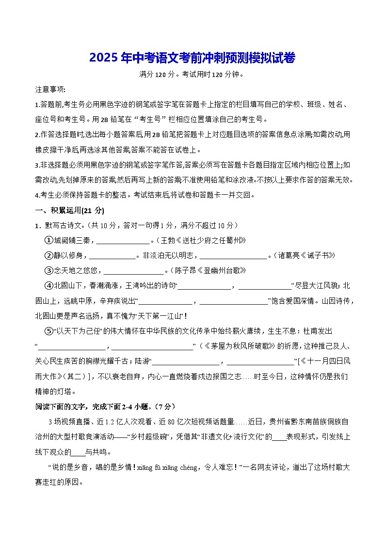 2025年中考语文考前冲刺预测模拟试卷（含答案）第1页
