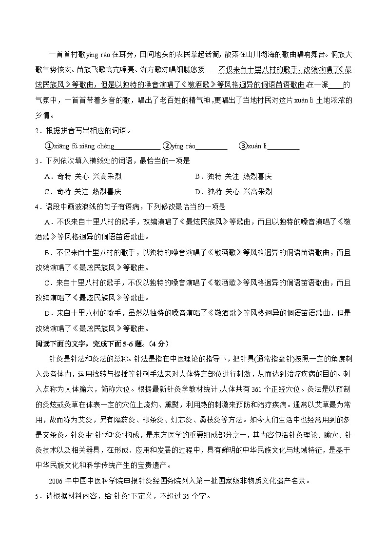 2025年中考语文考前冲刺预测模拟试卷（含答案）第2页