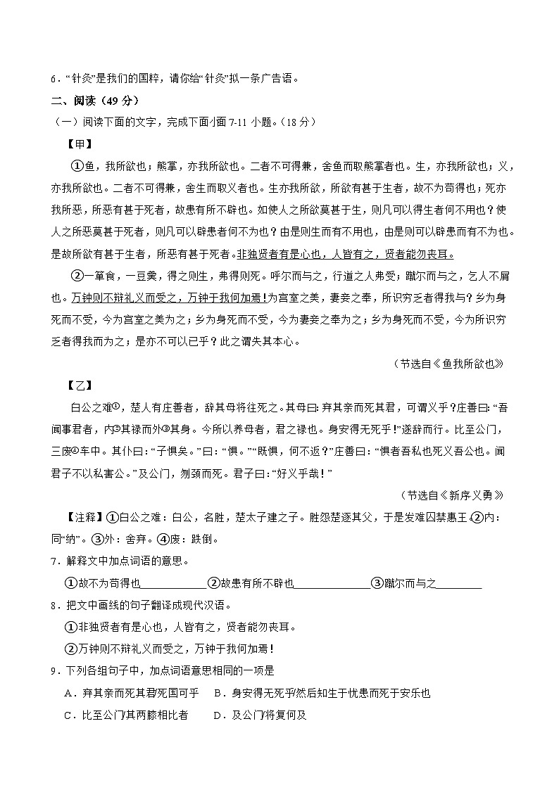 2025年中考语文考前冲刺预测模拟试卷（含答案）第3页