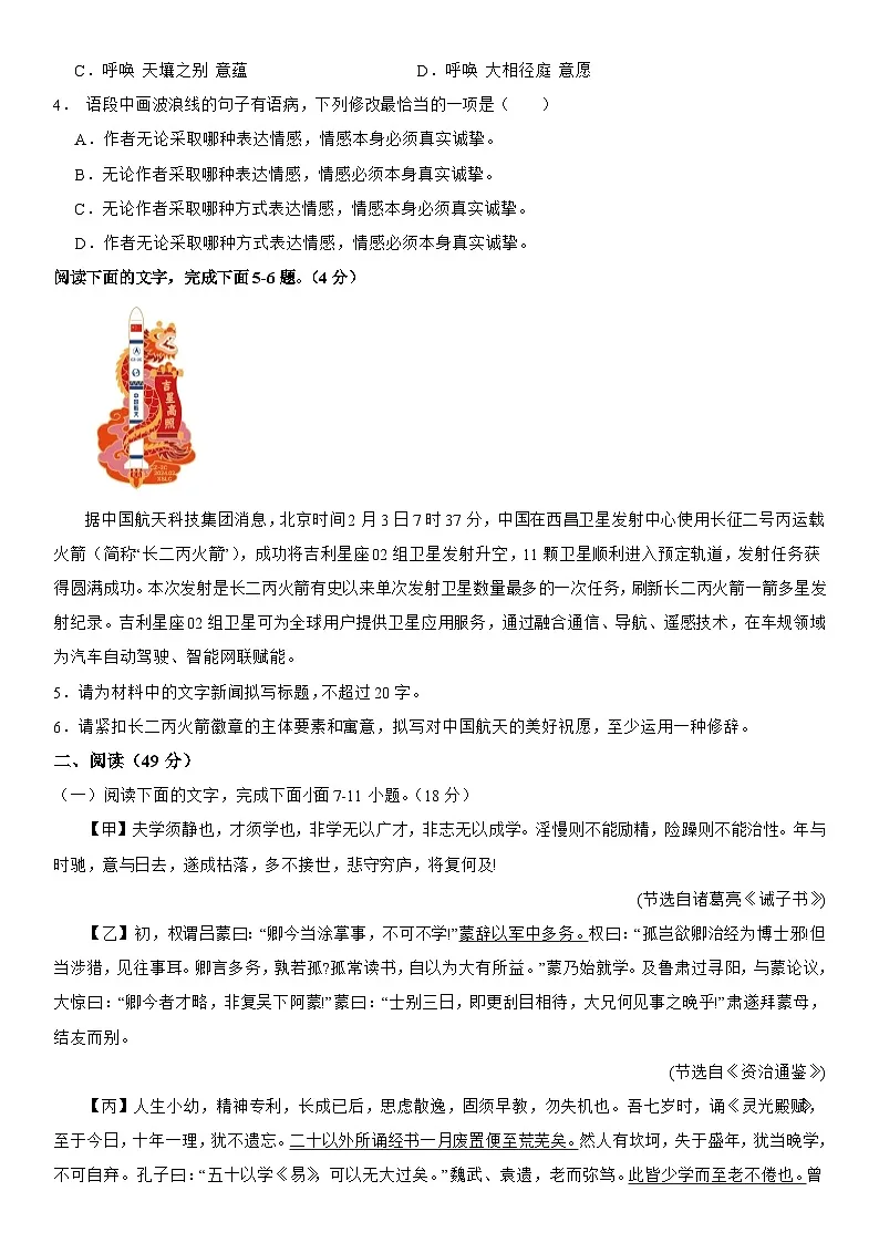 2025年中考语文三轮冲刺预测模拟试卷（含答案）第2页