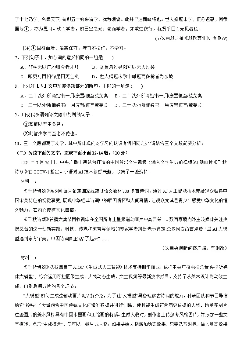 2025年中考语文三轮冲刺预测模拟试卷（含答案）第3页