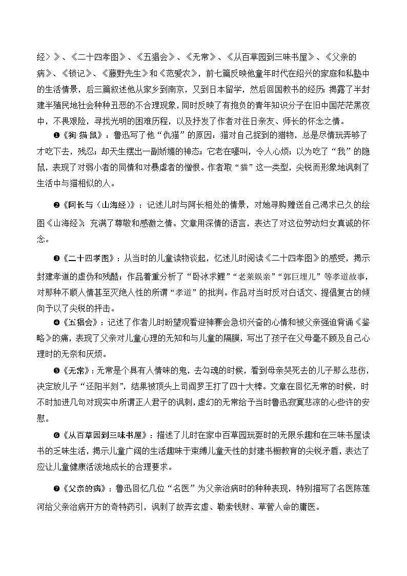 2025年中考语文一轮复习：名著阅读《朝花夕拾》考点预测练习题（含答案）第2页