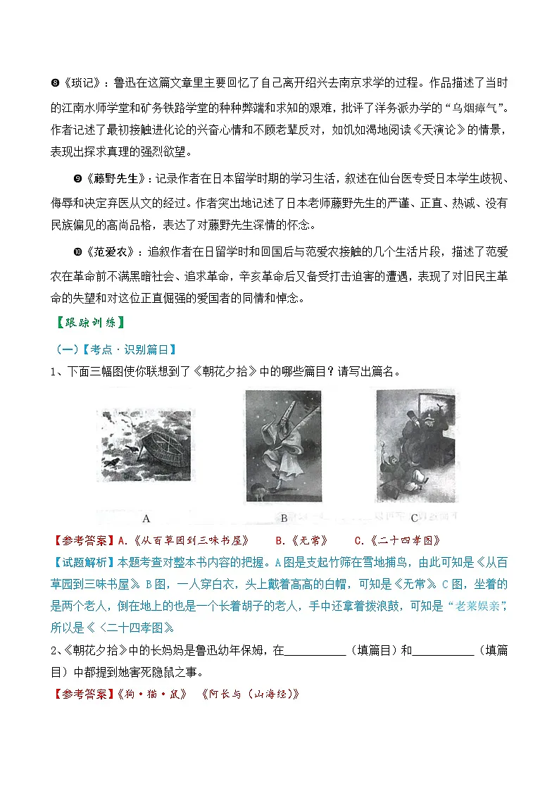 2025年中考语文一轮复习：名著阅读《朝花夕拾》考点预测练习题（含答案）第3页