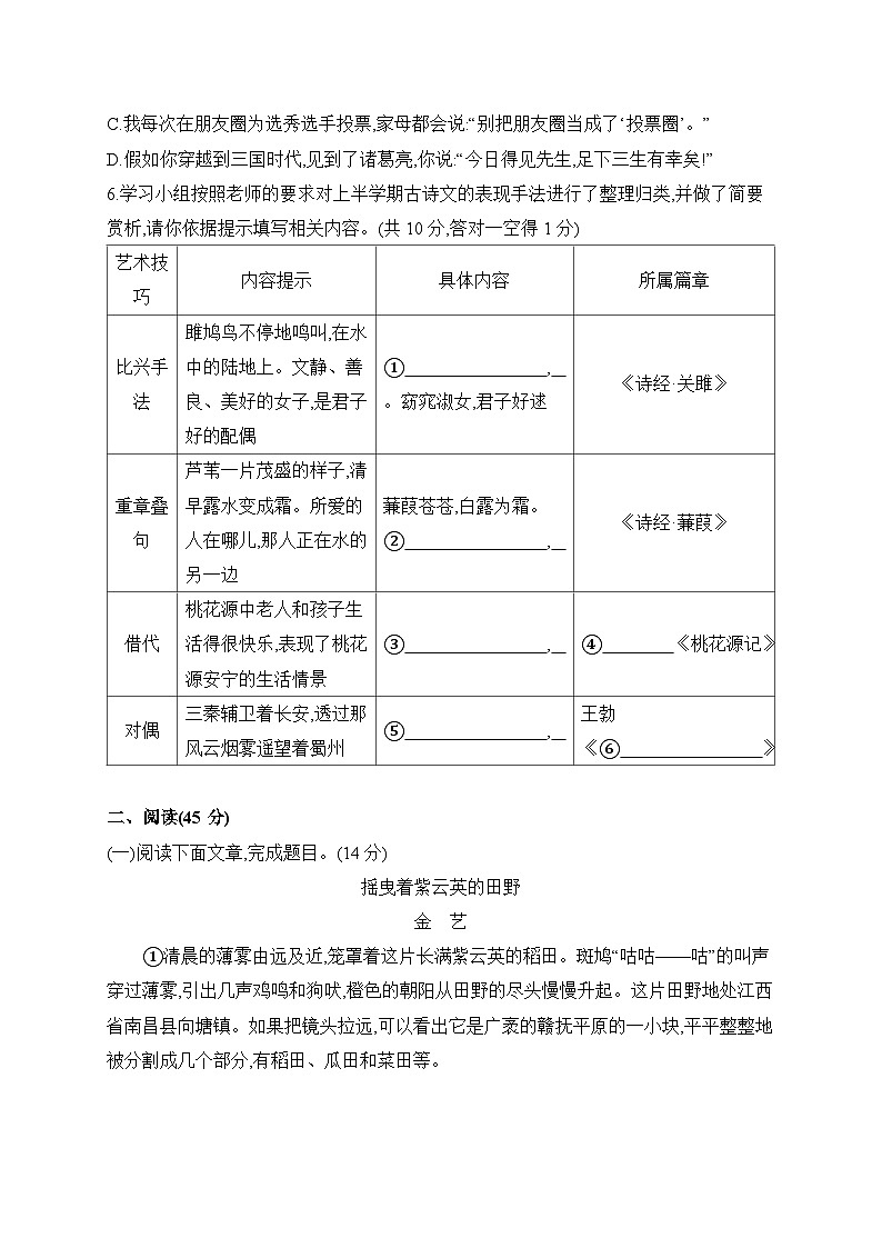 部编版八年级下册语文期中测试卷（含答案）第2页