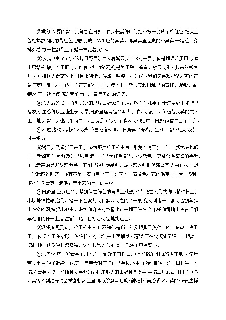 部编版八年级下册语文期中测试卷（含答案）第3页