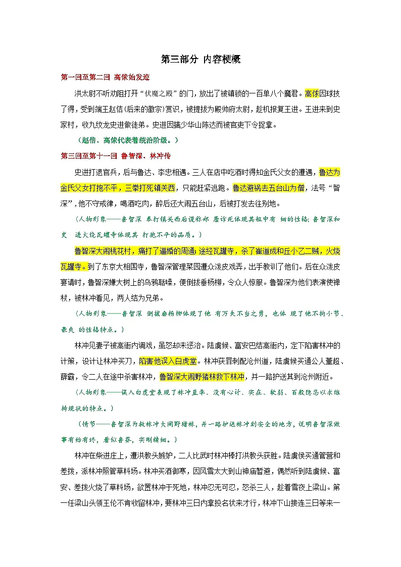 2025年中考语文一轮复习名著阅读《水浒传》考点知识清单第3页