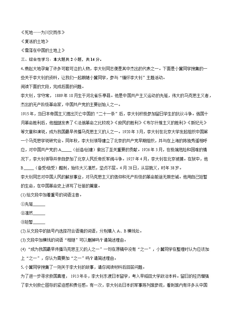 2025年河北省沧州市任丘市部分校中考语文模拟试题（含答案）（3月份）第2页