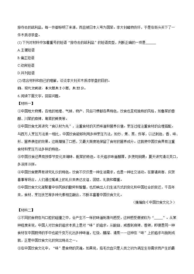 2025年河北省沧州市任丘市部分校中考语文模拟试题（含答案）（3月份）第3页