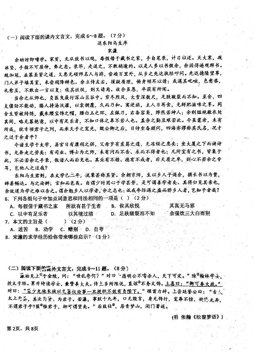 吉林省长春市第八十九中学2024-2025学年九年级上学期9月月考语文试题第2页