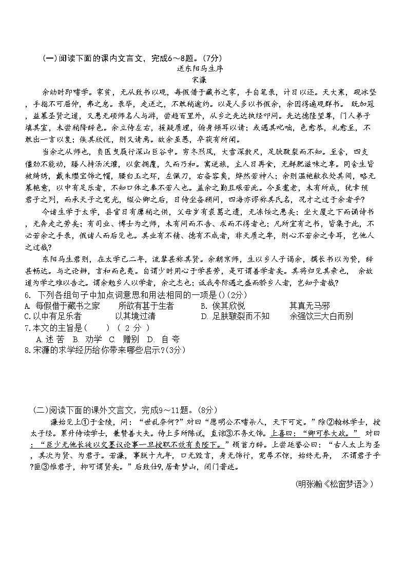 吉林省长春市第八十九中学2024-2025学年九年级上学期9月月考语文试题第2页