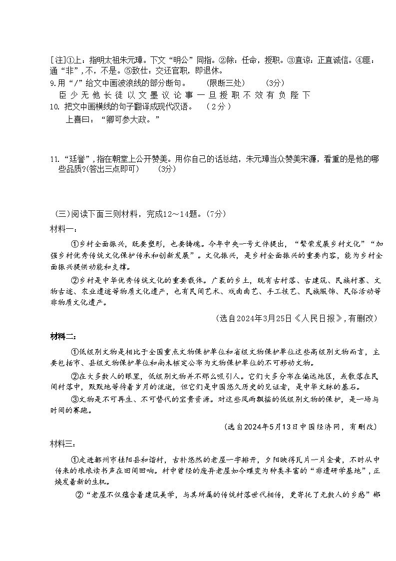 吉林省长春市第八十九中学2024-2025学年九年级上学期9月月考语文试题第3页