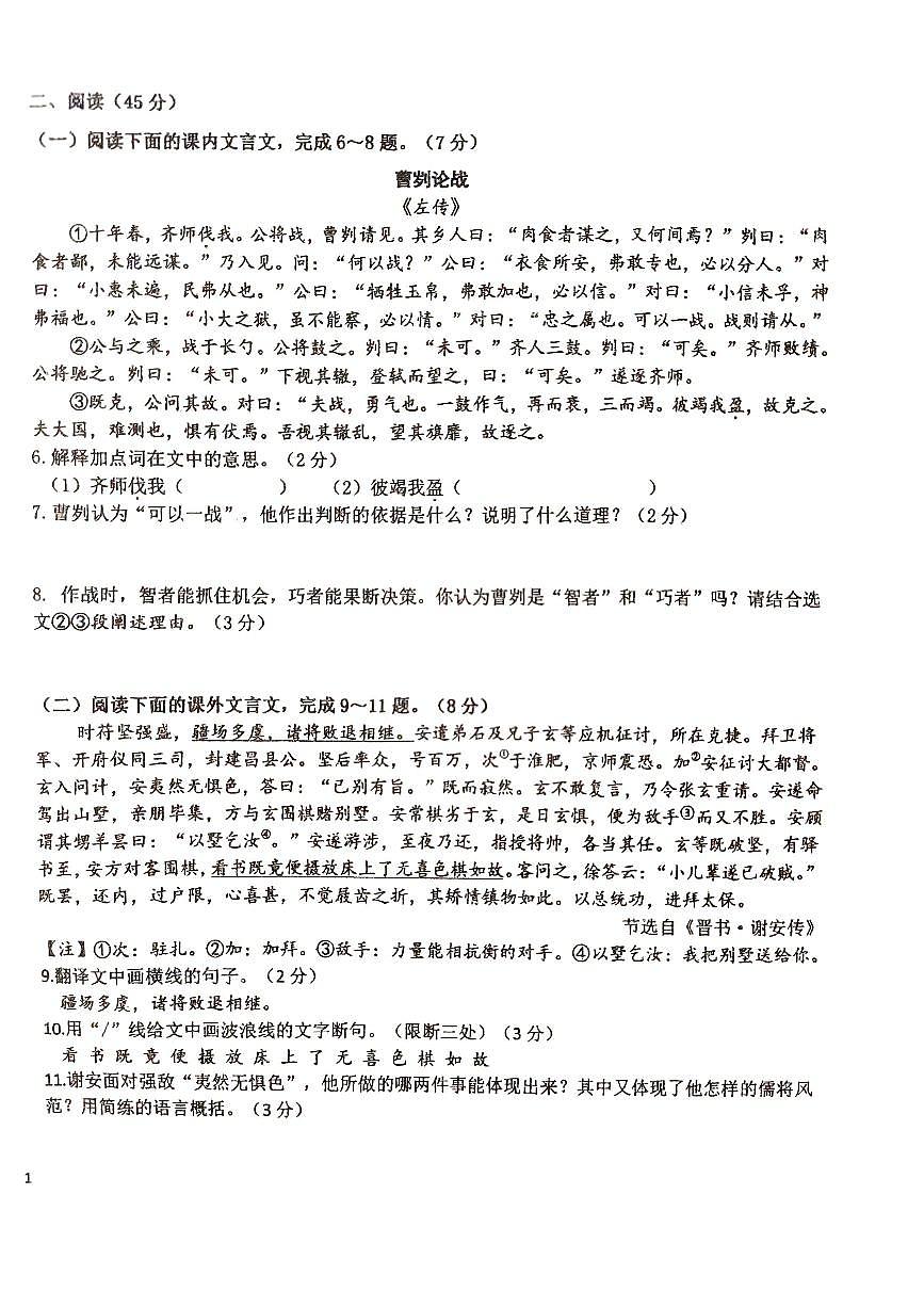 吉林省长春市第八十九中学2024-2025学年九年级上学期10月期中语文试题第2页