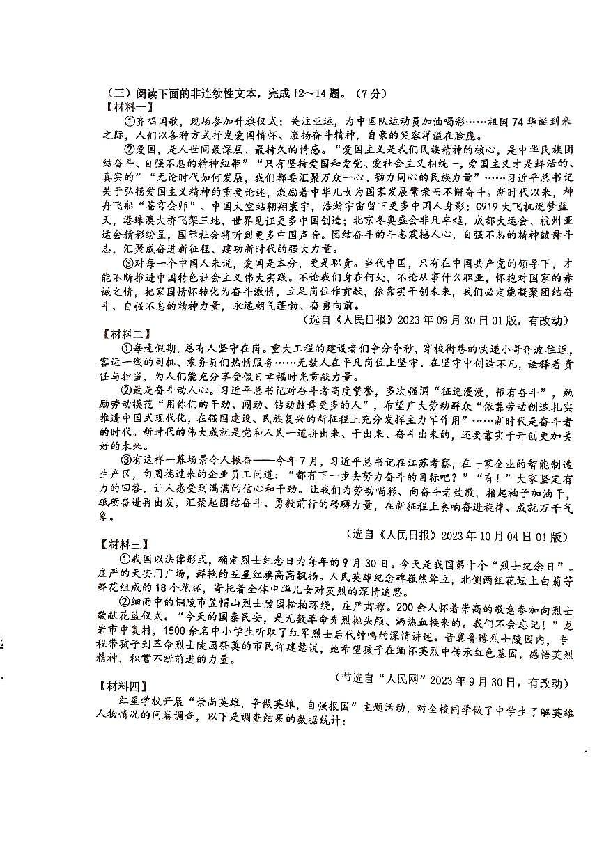 吉林省长春市第八十九中学2024-2025学年九年级上学期10月期中语文试题第3页