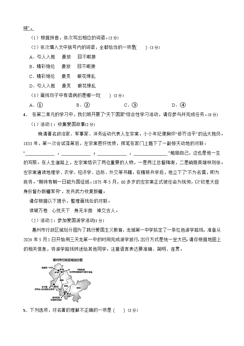 广东省惠州市惠东县2023-2024学年七年级下学期期末语文试卷第2页