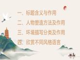 第二單元小說閱讀整合課件 2025學年統(tǒng)編版語文九年級下冊
