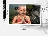 第六單元整本書閱讀《西游記》課件 2025學(xué)年統(tǒng)編版語文七年級(jí)上冊(cè)