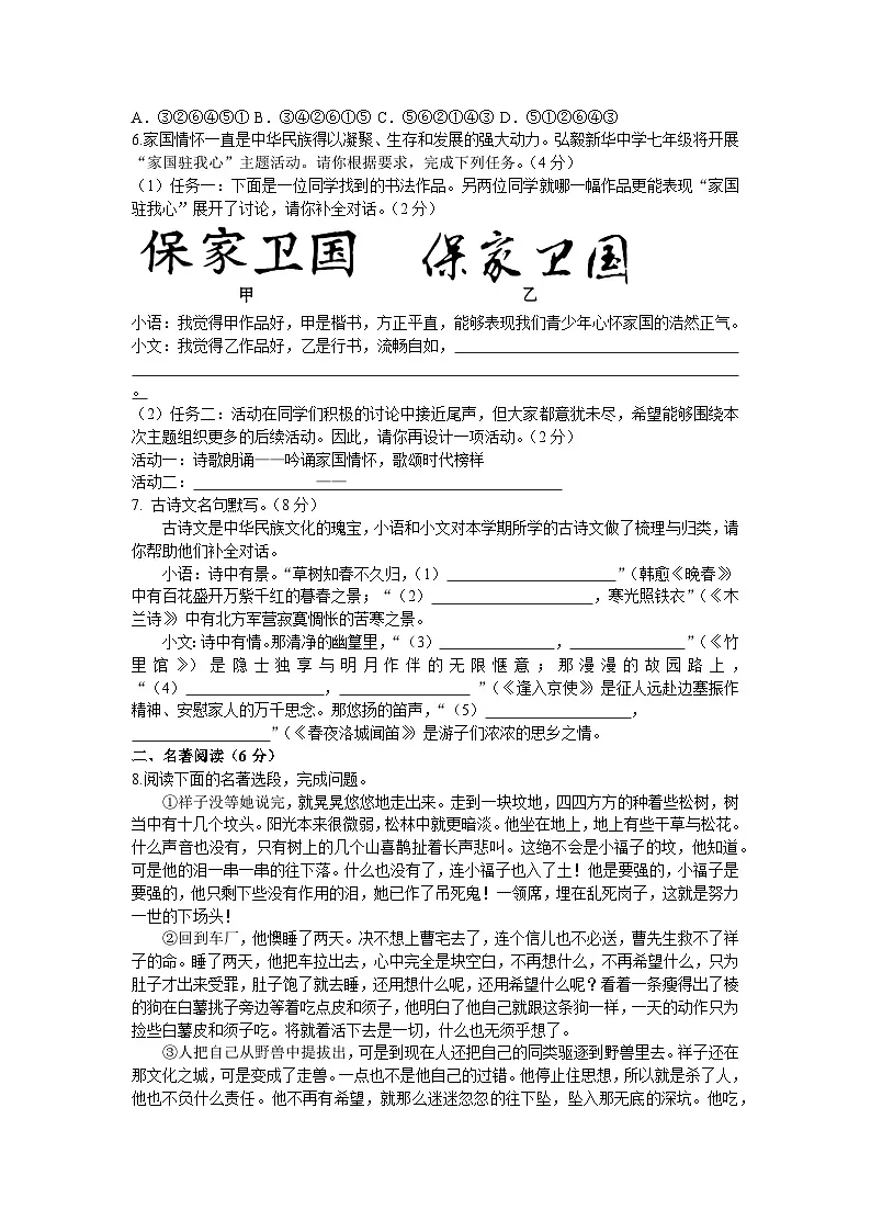 湖南省岳阳市弘毅新华中学2024-2025学年七年级下学期第一次月考语文试题第2页