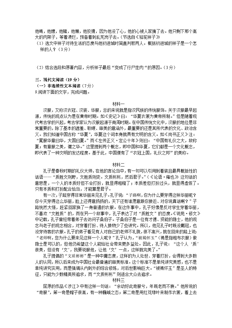 湖南省岳阳市弘毅新华中学2024-2025学年七年级下学期第一次月考语文试题第3页