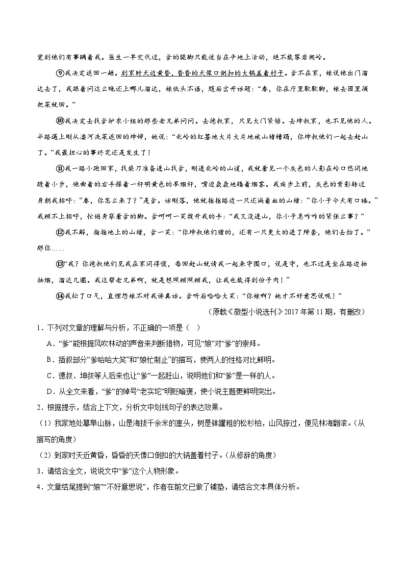 专项08 记叙文阅读（附答案）2024—2025学年八年级语文下册期中专项训练（全国版）第2页