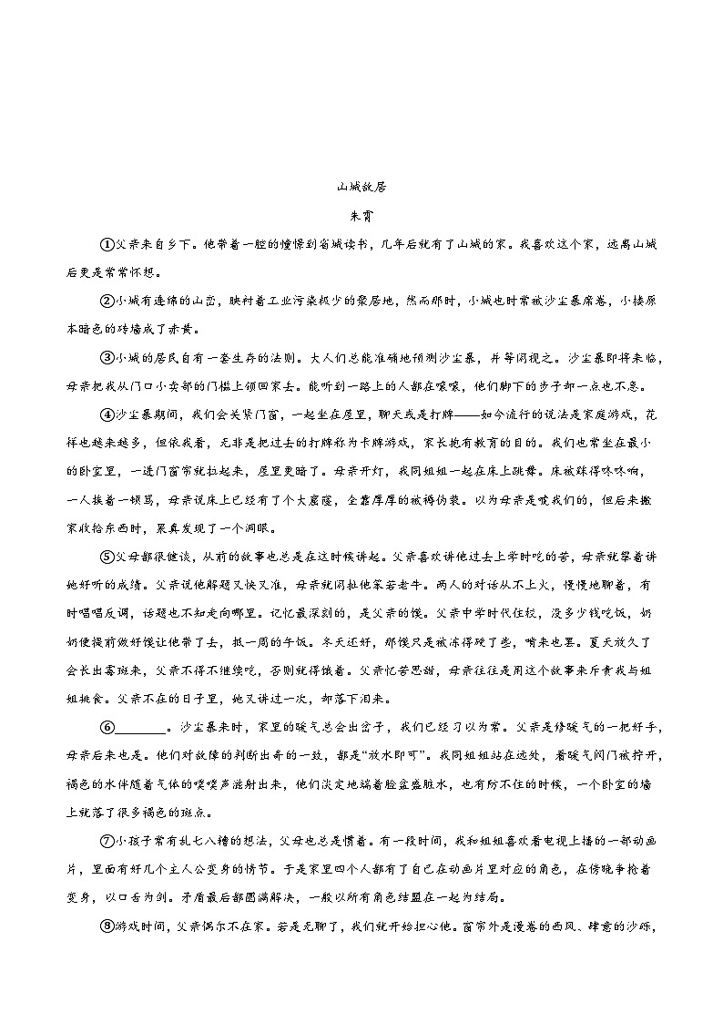 专项08 记叙文阅读（附答案）2024—2025学年八年级语文下册期中专项训练（全国版）第3页