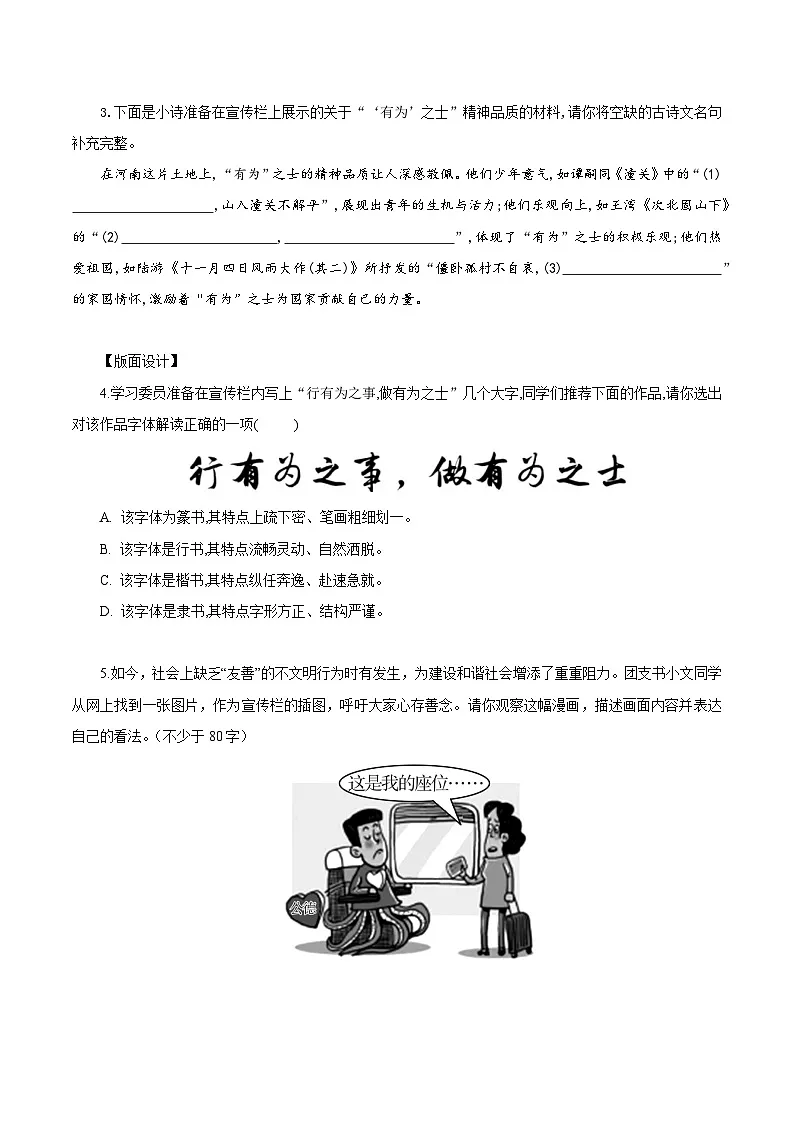 第16课 有为有不为（练习）第2页