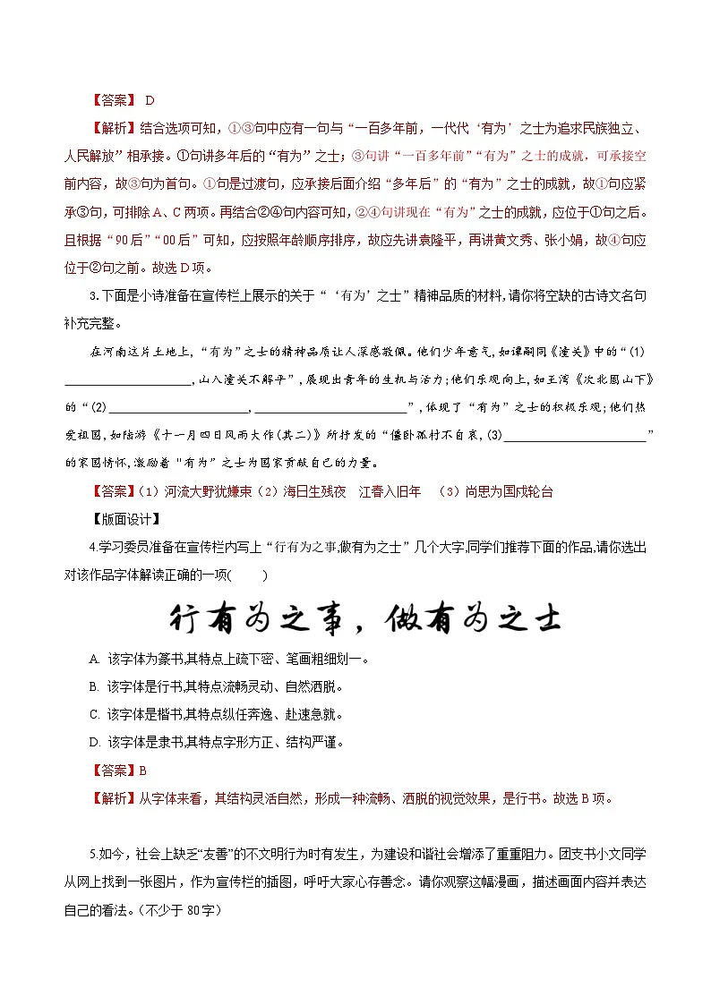 第16课 有为有不为（练习）（含答案解析）第2页