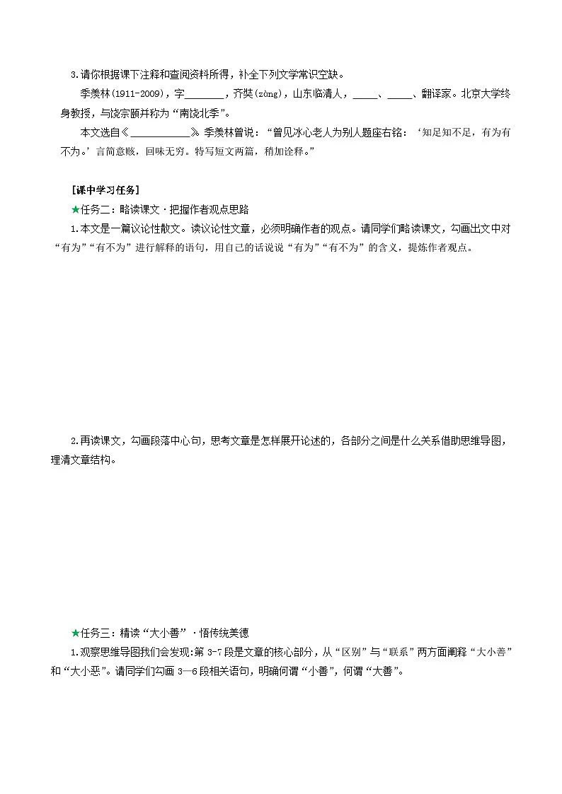 第16课 《有为有不为》导学案第2页