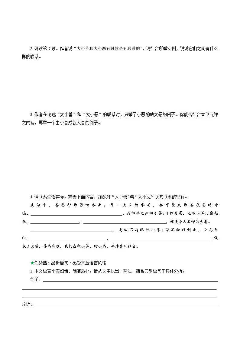 第16课 《有为有不为》导学案第3页