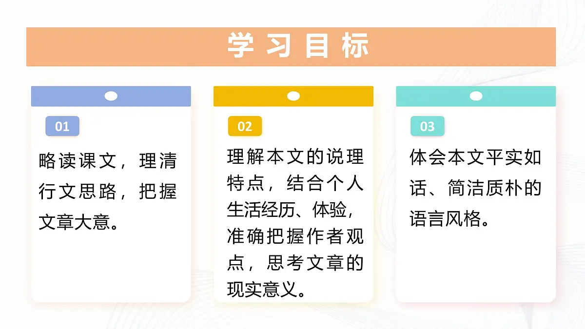 第16课 《有为有不为》 - 初中语文七年级下册 同步教学课件（人教部编版2024）第2页