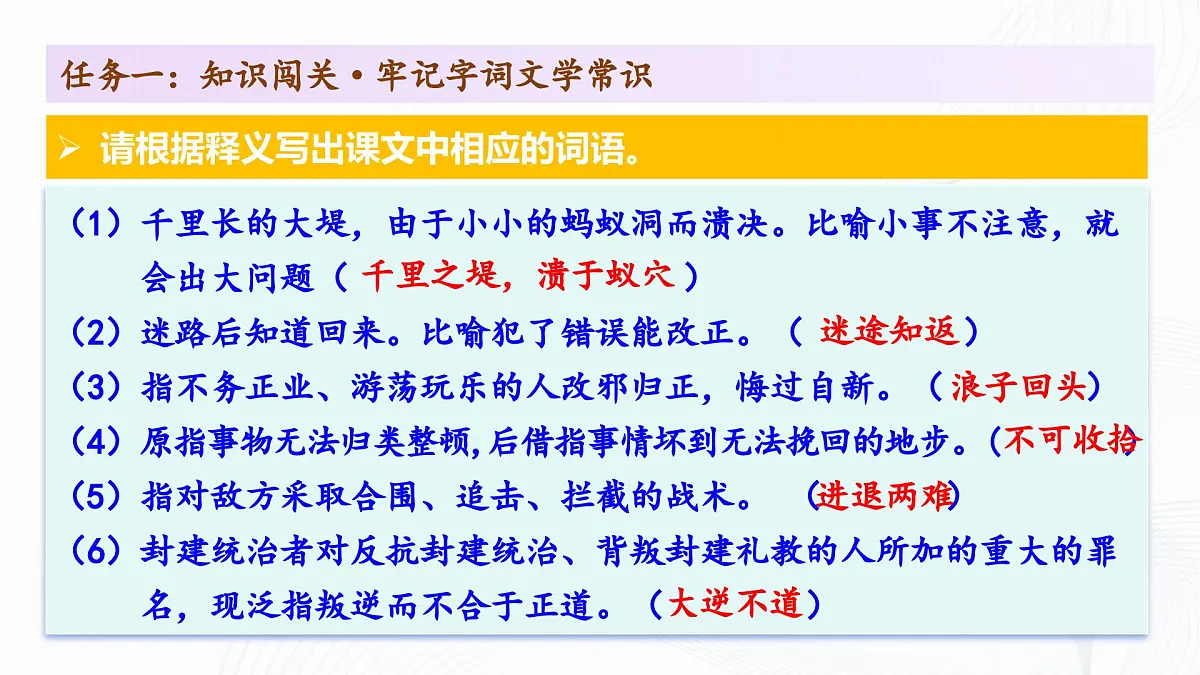 第16课 《有为有不为》 - 初中语文七年级下册 同步教学课件（人教部编版2024）第7页