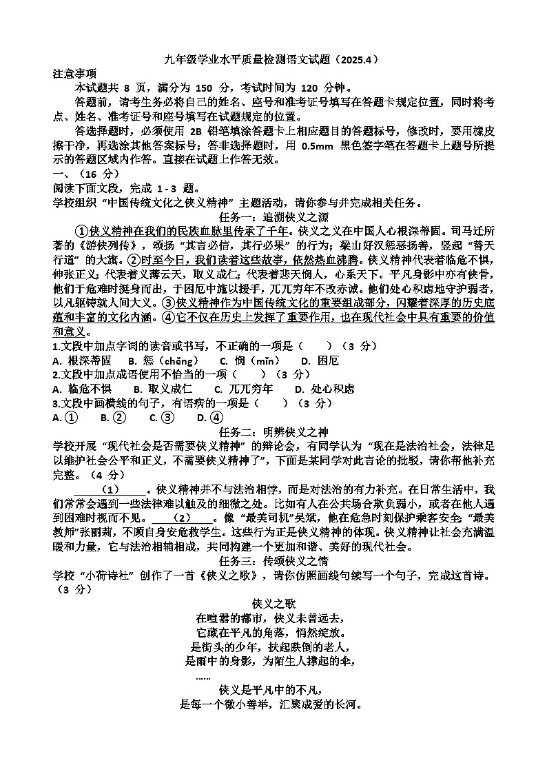 2025年济南市中区九年级中考语文一模考试试题（含答案）第1页