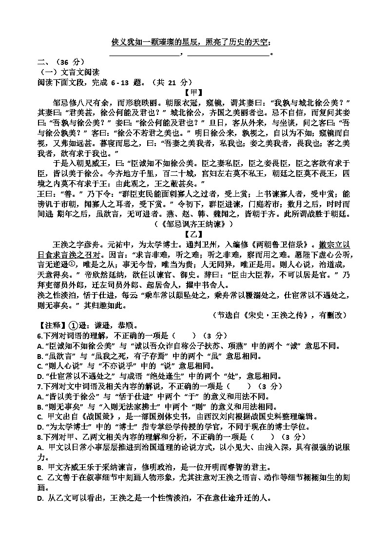 2025年济南市中区九年级中考语文一模考试试题（含答案）第2页